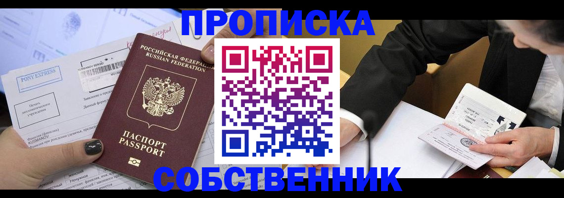временная регистрация купить в Вологде