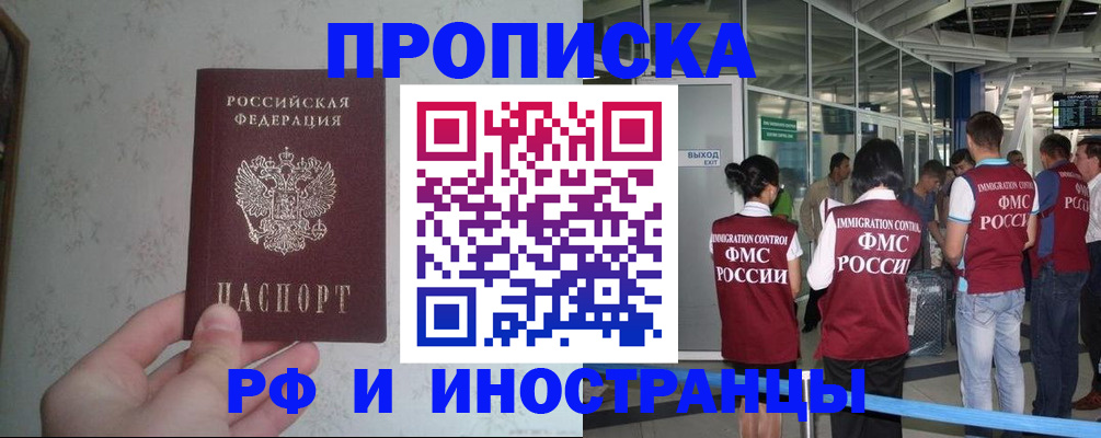 прописка законно в Вологде
